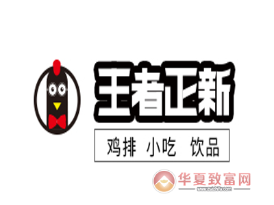 王者正新鸡排加盟